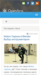 Mobile Screenshot of openarts.ru